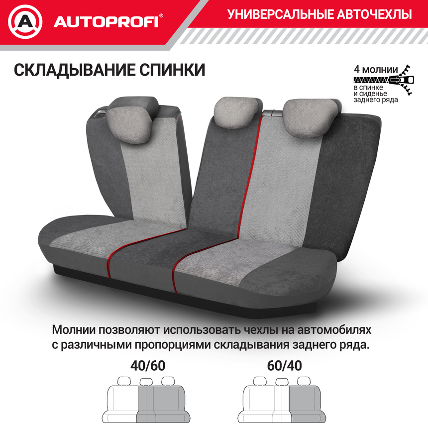 Чехлы на сиденья универсальные COMFORT COMBO CMB-1105 D.GY/L.GY