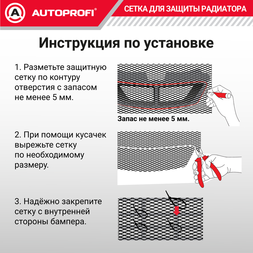 Сетка для защиты радиатора, 100 х 40 см. XS-140