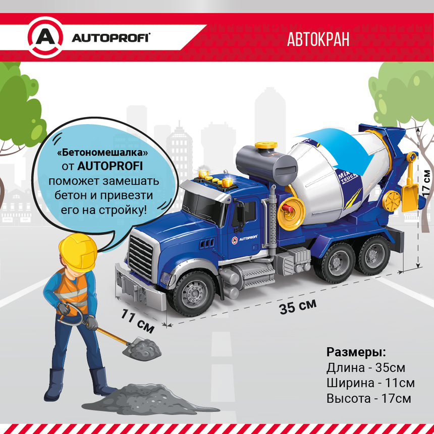 Инерционный городской транспорт с подвижными деталями "Бетономешалка" CA-035/MIXR