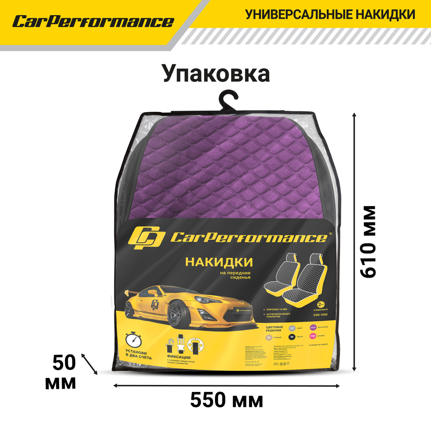 Накидки на передние сиденья "Car Performance", 2 шт., fiberflax CUS-1032 VIOLET