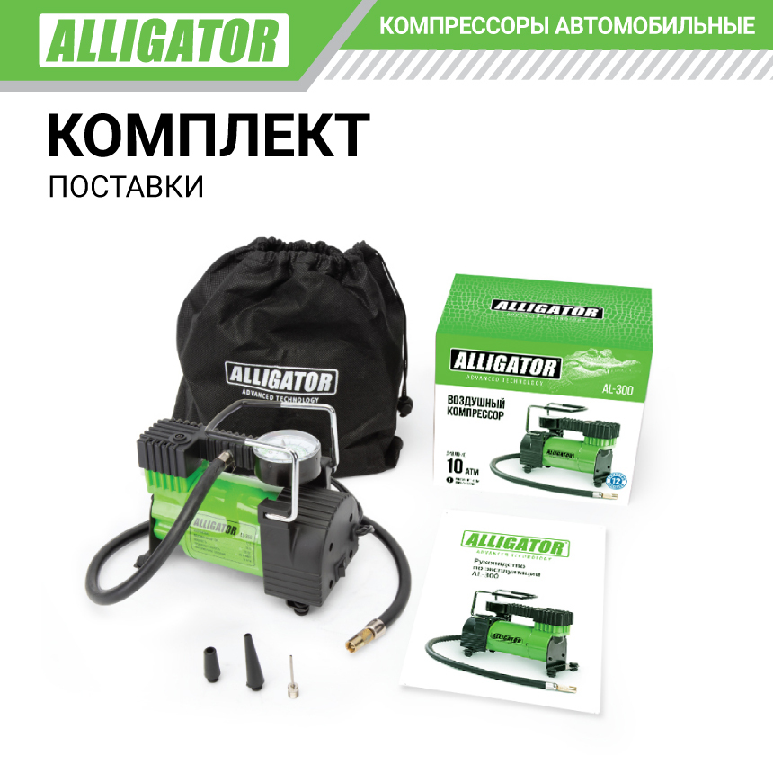 Компрессор воздушный ALLIGATOR, 28 л./мин. AL-300