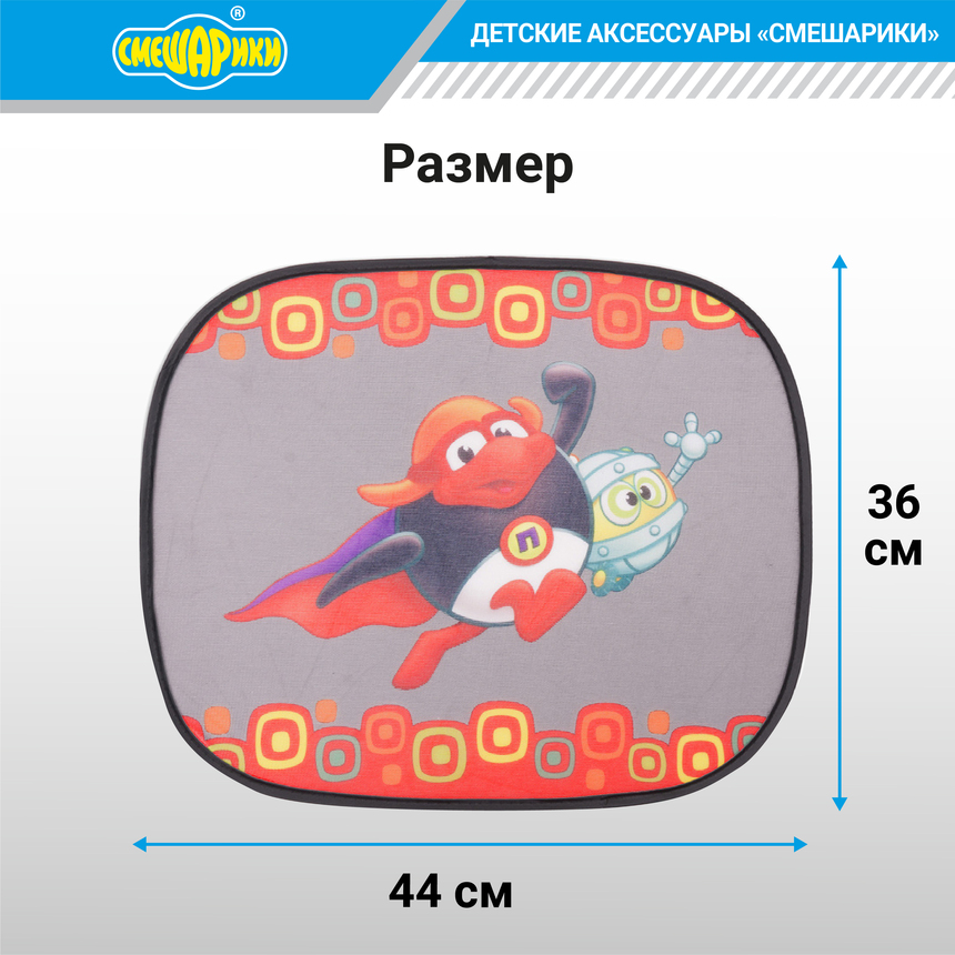 Шторка - экран на боковое окно "Смешарики" (2 шт.) SM/WIN-012 Pin