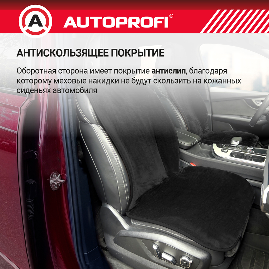 Накидки меховые AUTOPROFI на перед. сиденья, 2 шт, искусственный мех MEX-401 BK