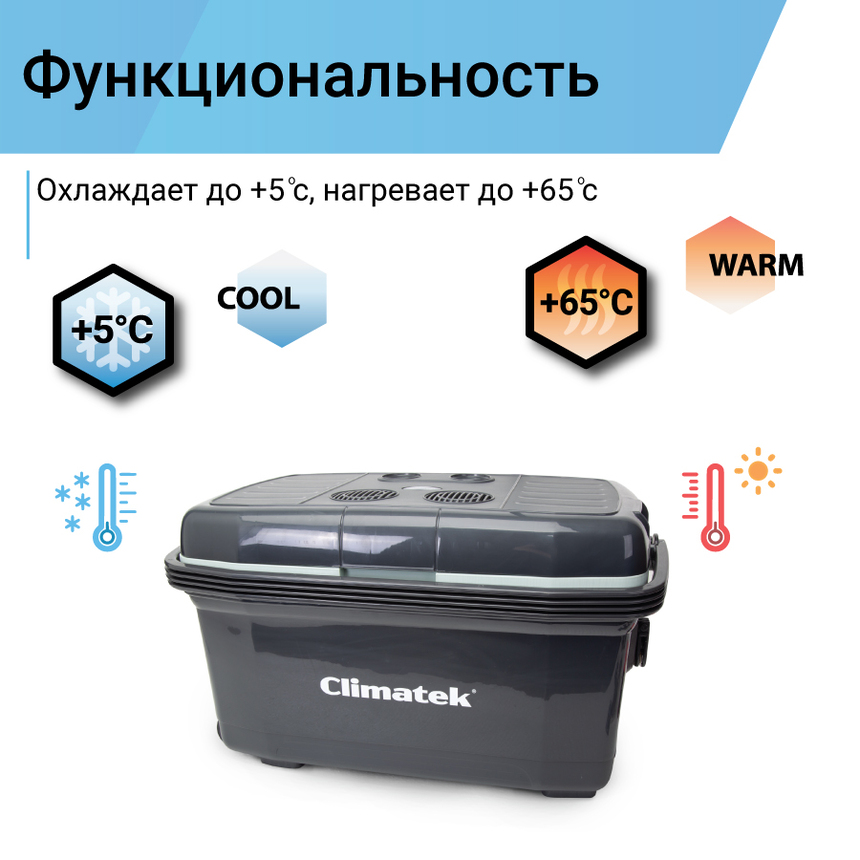 Холодильник термоэлектрический Climatek 45 л. (охлаждение, нагрев) CB-45L AC/DC