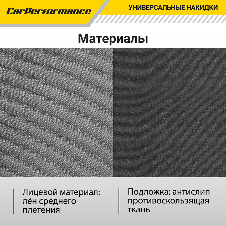 Накидки на передние сиденья "Car Performance", 2 шт., fiberflax CUS-1042 GY