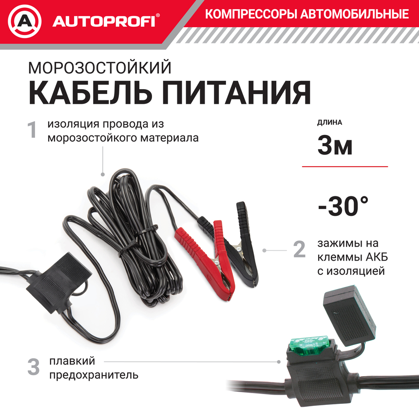 Компрессор автомобильный 75 л./мин. AUTOPROFI AK-750