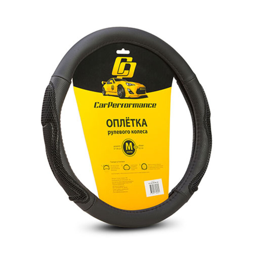 Кожаная оплётка на руль Car Performance с цветными вставками CP-2042 BK/BK (M)