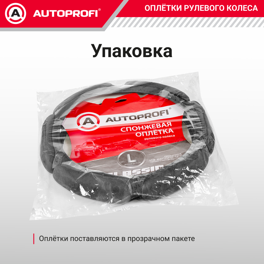 Спонжевая оплетка руля "6 подушек", поролон 2 см. с памятью SP-5026 D.GY (L)