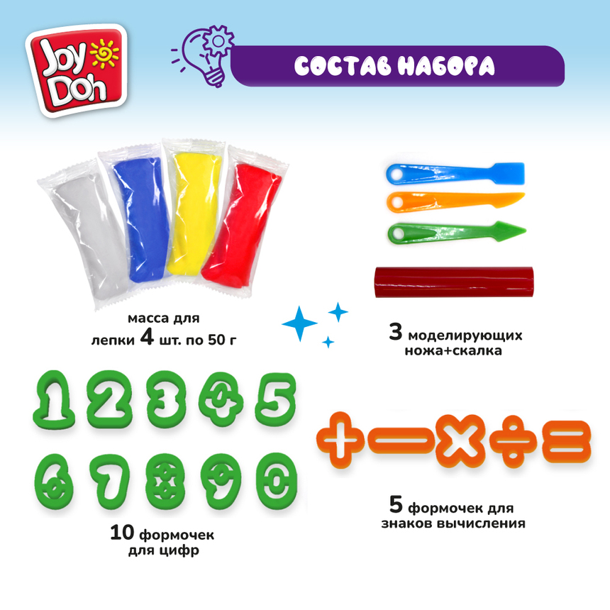 Масса для лепки Joy-Doh, набор УЧИМСЯ СЧИТАТЬ NUMB-200 bag