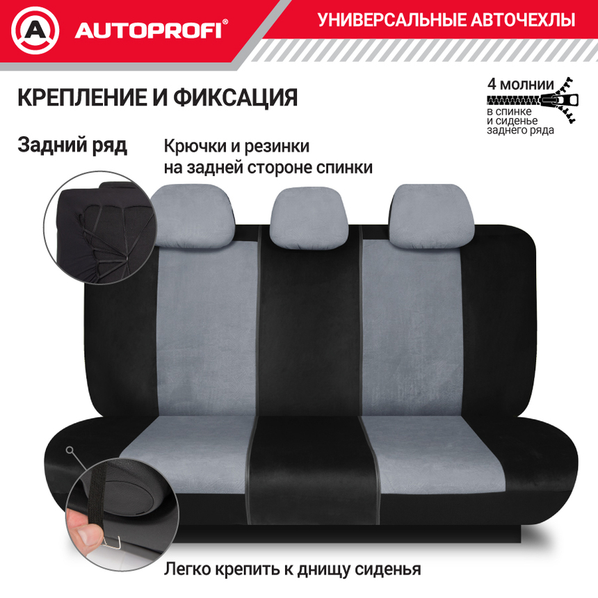 Авточехлы, серия Premium, Combo Comfort. Велюр, 5 мм. поролон, 4 молнии на заднем сидении, 11 предметов. CMB-1105PV BK/D.GY