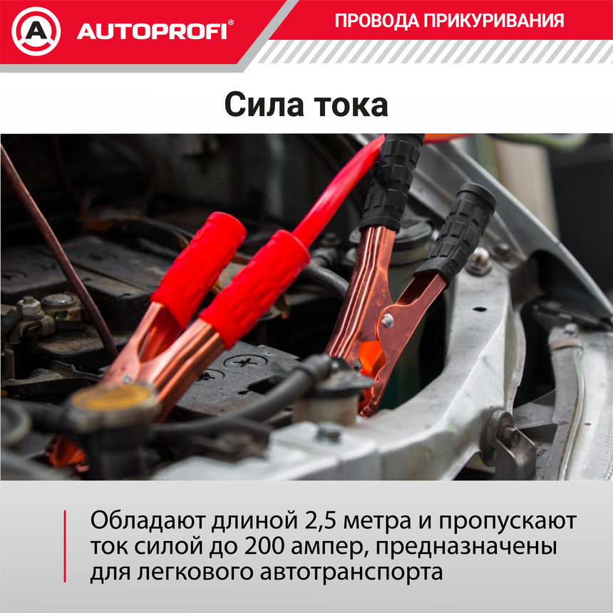 Провода прикуривания Аллигатор BC-200