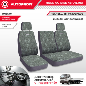 Чехлы для сидений грузовиков GRU-003 Cyclone