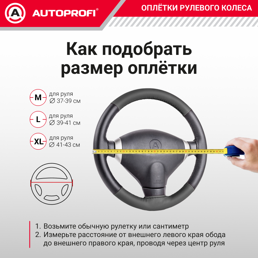 Кожаная оплётка руля AUTOPROFI AP-800 GY (M)