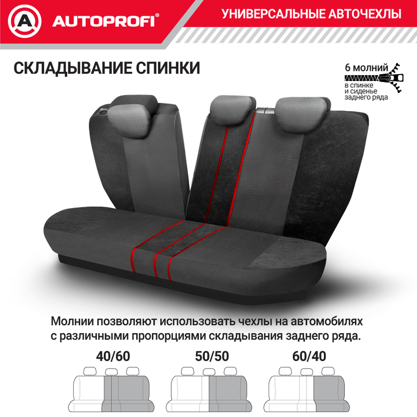 Чехлы на сиденья универсальные COMFORT COM-1105 Attache