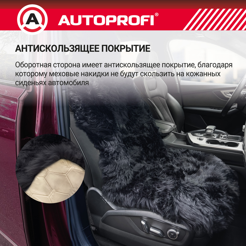 Накидка меховая AUTOPROFI на перед. сиденье, 1 шт, натуральная овчина FUR-107 BK Накидка меховая AUTOPROFI на перед. сиденье, 1 шт, натуральная овчина FUR-107 BK