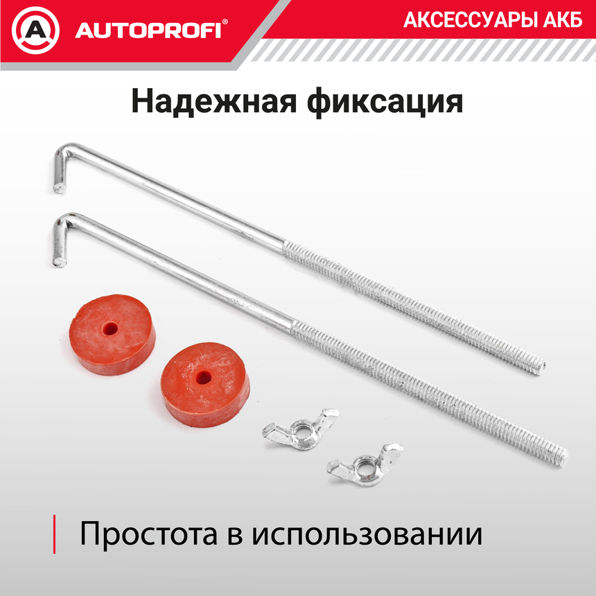 Шпильки крепления штатного кронштейна АКБ BAT/BLT-120