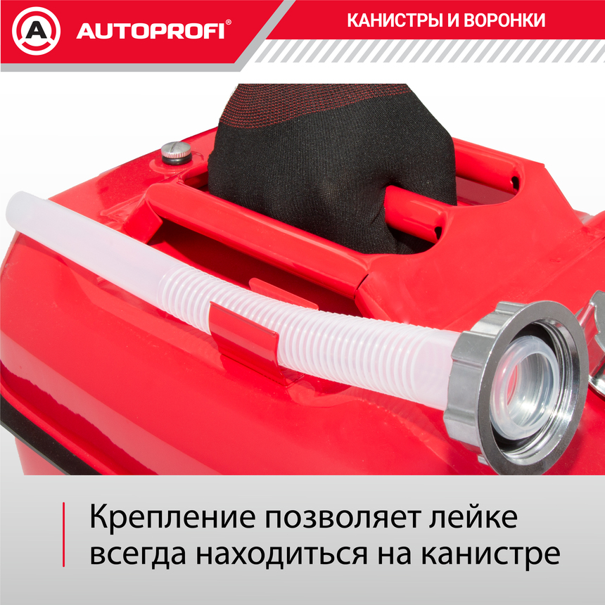 Канистра топливная, сталь AUTOPROFI KAN-500 (20L)