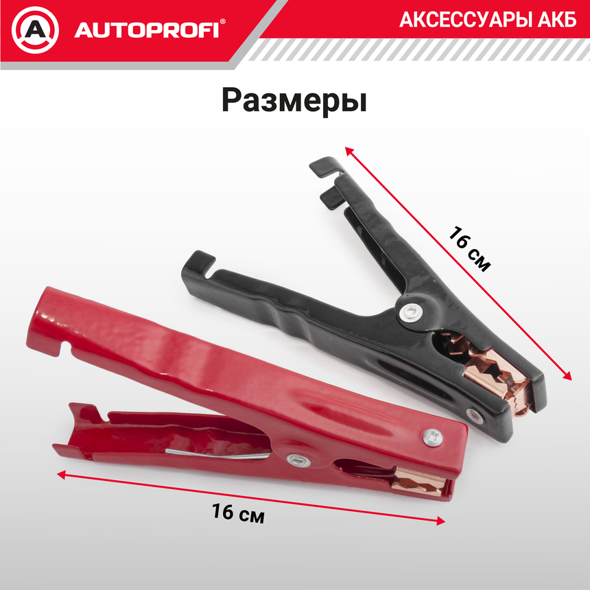 Зажимы клемм АКБ (2 шт.) BAT/CLM-003
