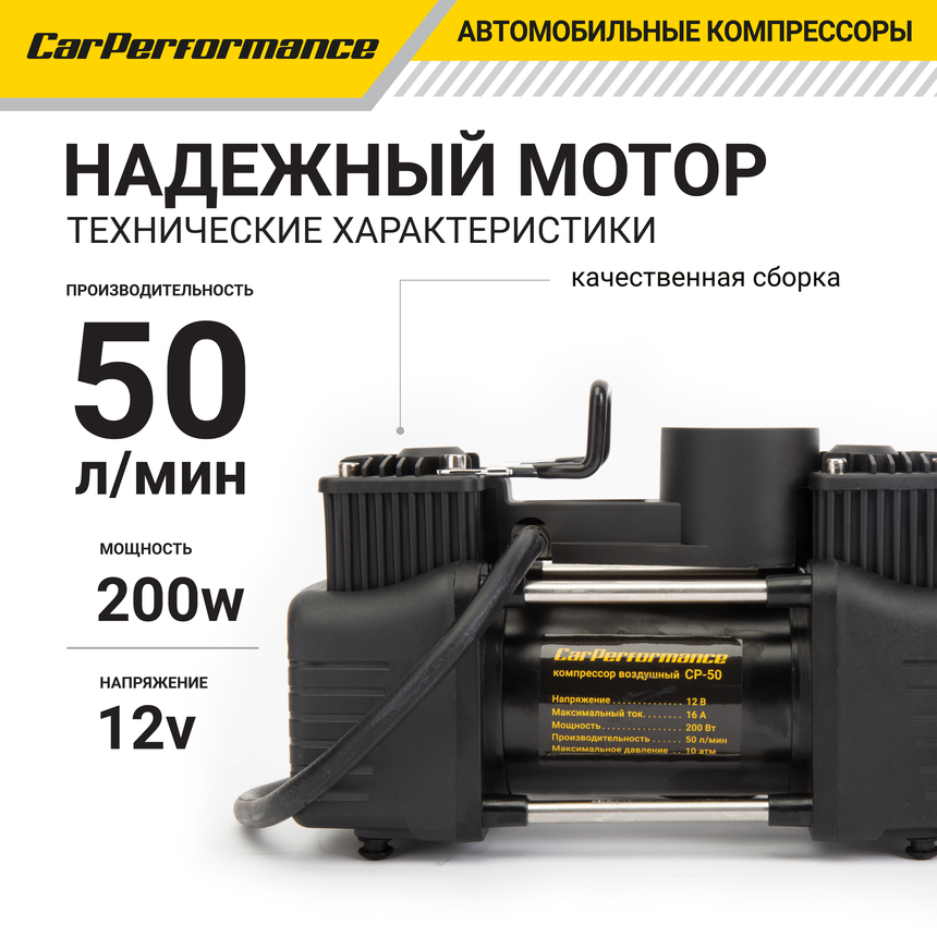 Компрессор воздушный CarPerformance, 50 л./мин. CP-50