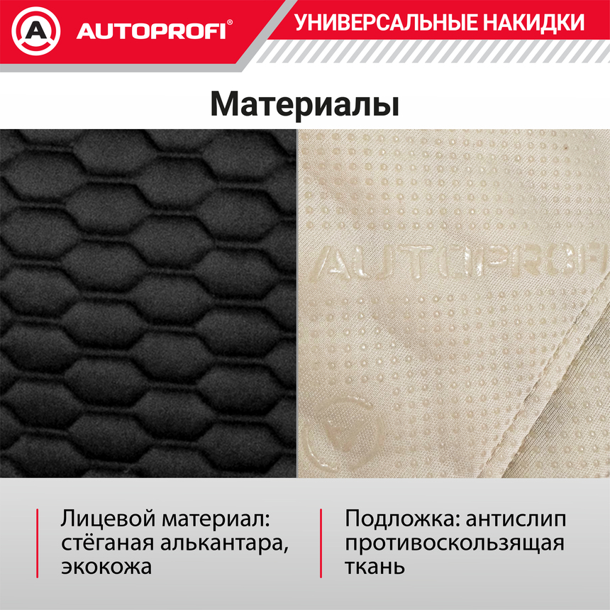 Накидки "Designo", 2 шт. на перед. сиденья, стёганая алькантара + эко-кожа DES-600 BK/BK