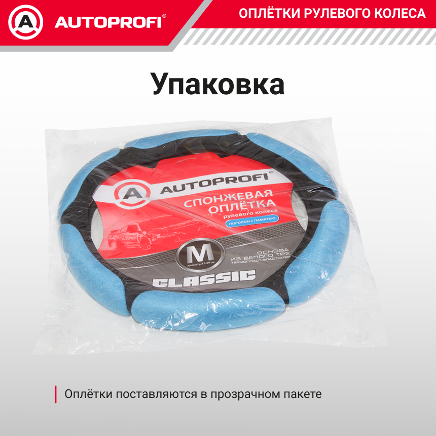 Спонжевая оплетка руля "6 подушек", поролон 2 см. с памятью SP-5026 BK/BL (M)