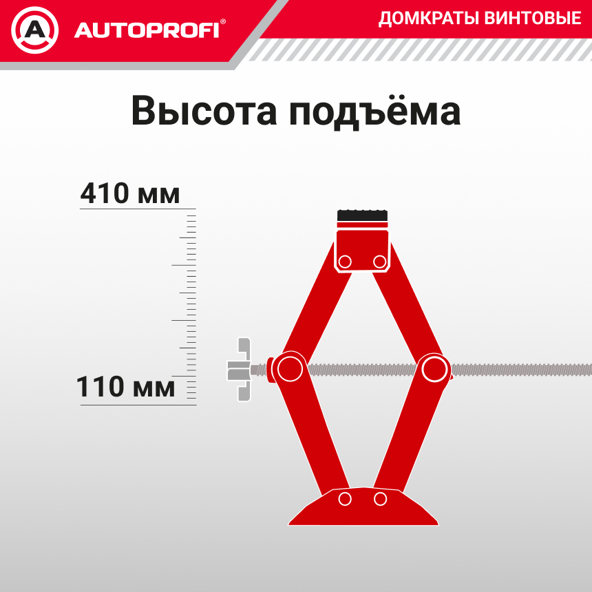 Домкрат винтовой (2 тонны) AUTOPROFI, резиновая опора, ручка-трещетка DV-20/410-RW