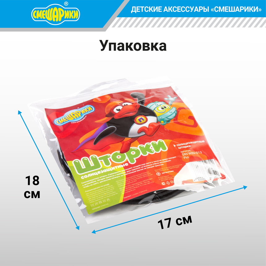Шторка - экран на боковое окно "Смешарики" (2 шт.) SM/WIN-012 Pin