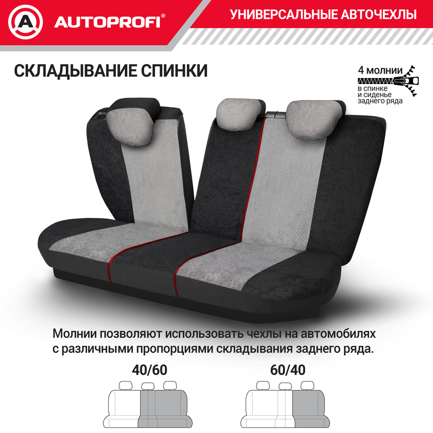 Чехлы на сиденья универсальные COMFORT COMBO CMB-1105 BK/D.GY