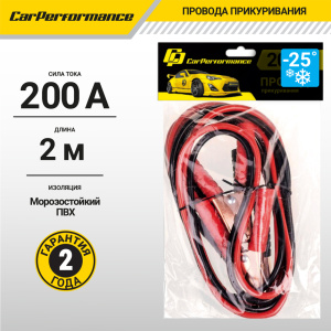 Провода прикуривания CarPerfomance 200 А, 2 м. CP/BC-2020