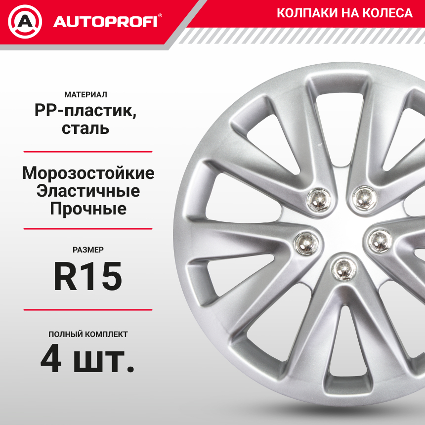 Колпаки на колёса AUTOPROFI WC-2030 SILVER (15)