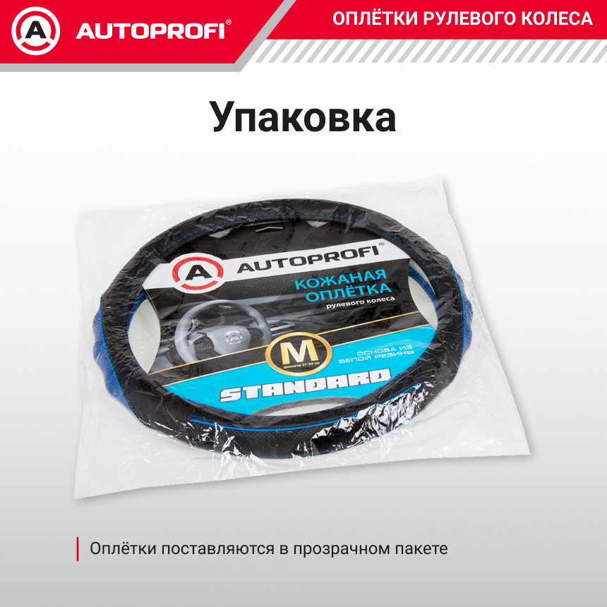 Оплётка руля из натуральной кожи Standard SL-2502 BK/BL (M) Оплётка руля из натуральной кожи Standard SL-2502 BK/BL (M)