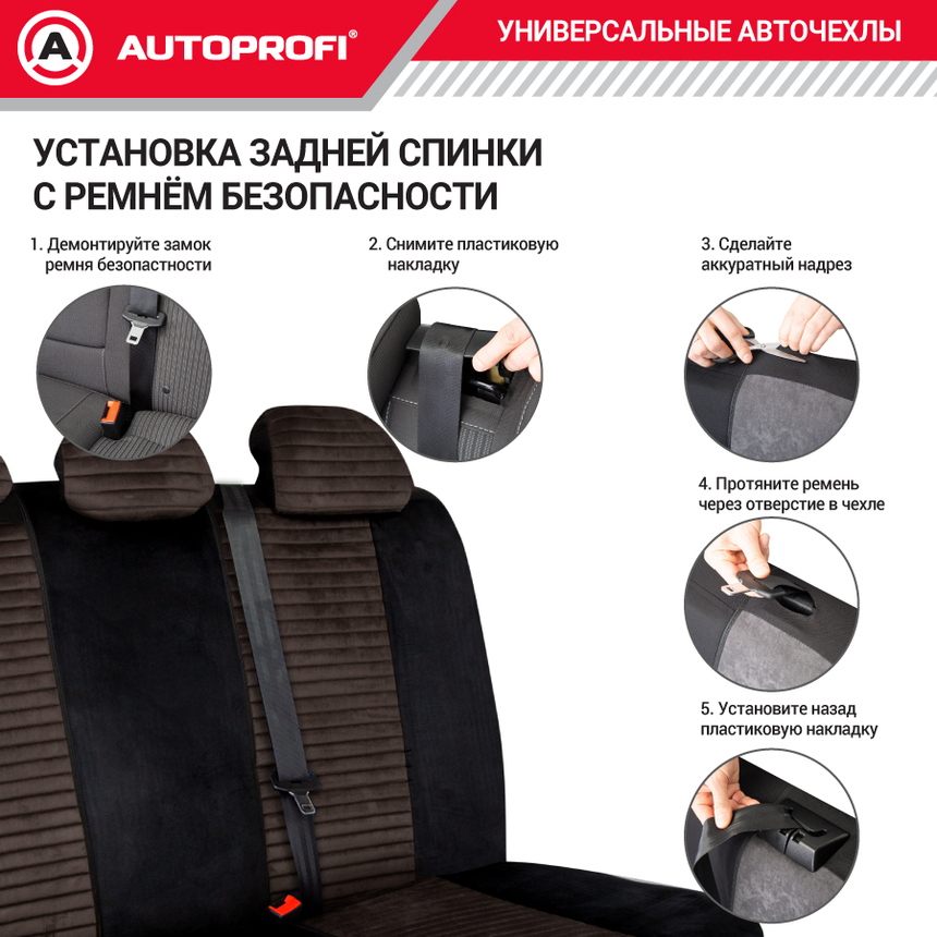 Авточехлы, серия Premium, Modena. Алькантара, паттерн-велюр, премиальная экокожа, 7 мм. поролон, 4 молнии на заднем сидении, 11 предметов. MOD-1107 BK/BR