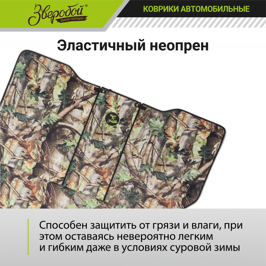 Коврик в багажник "Зверобой" ZV/MAT-190 S