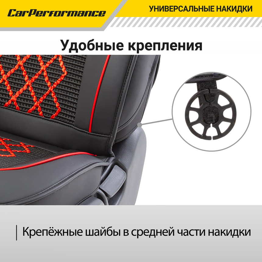 Каркасные накидки на передние сиденья "Car Performance", 2 шт., экокожа CUS-2092 BK/RD