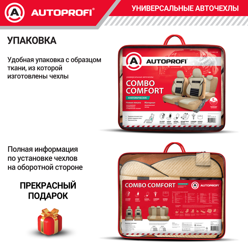 Чехлы на сиденья универсальные COMFORT COMBO CMB-1105 D.BE/L.BE