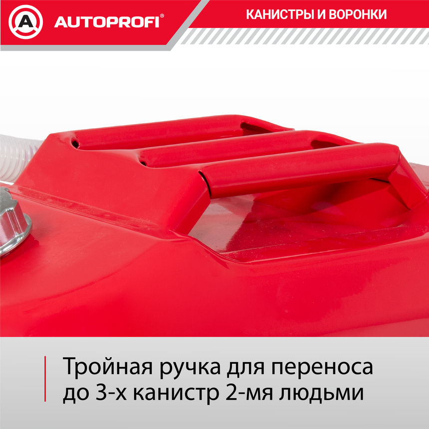 Канистра топливная, сталь AUTOPROFI KAN-500 (20L)