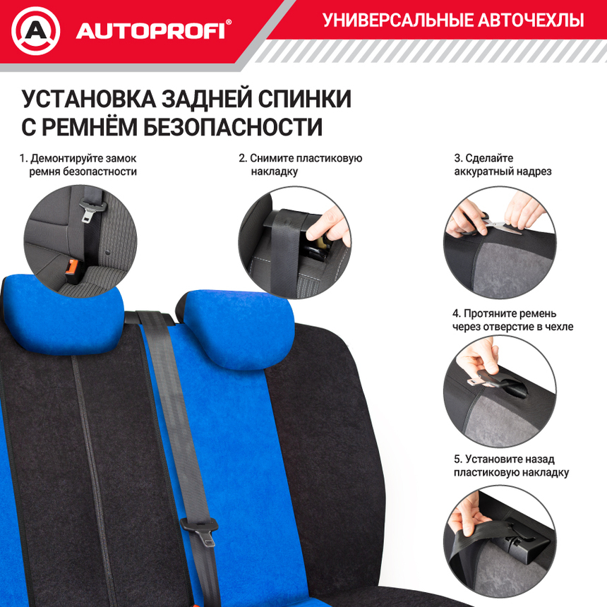 Чехлы на сиденья универсальные COMFORT COM-1105H BK/BL