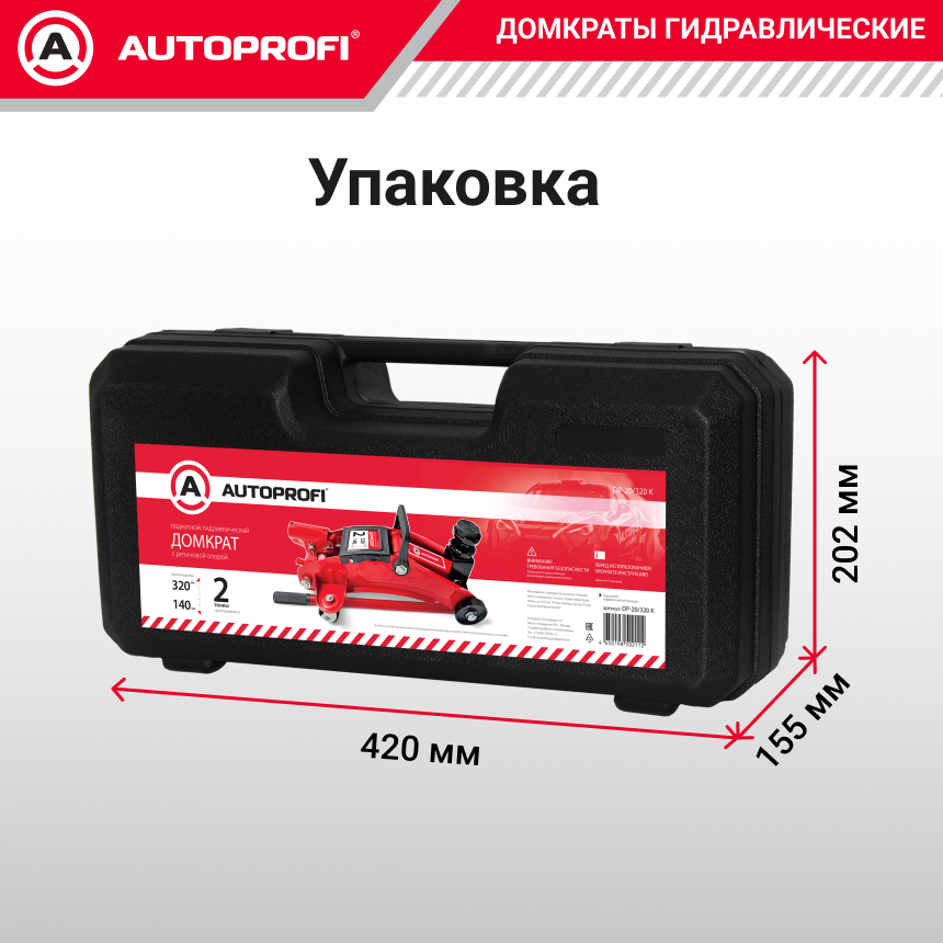 Домкрат гидравлический в кейсе (2 тонны) AUTOPROFI DP-20/320 K
