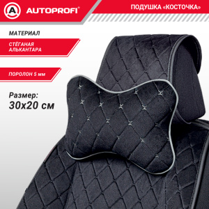 Подушка "косточка" AUTOPROFI, размер 30х20 см ALC-100NP BK/GY