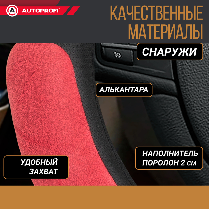 Спонжевая оплетка руля "6 подушек", поролон 2 см. с памятью SP-5026 BK/RD (M) Спонжевая оплетка руля "6 подушек", поролон 2 см. с памятью SP-5026 BK/RD (M)