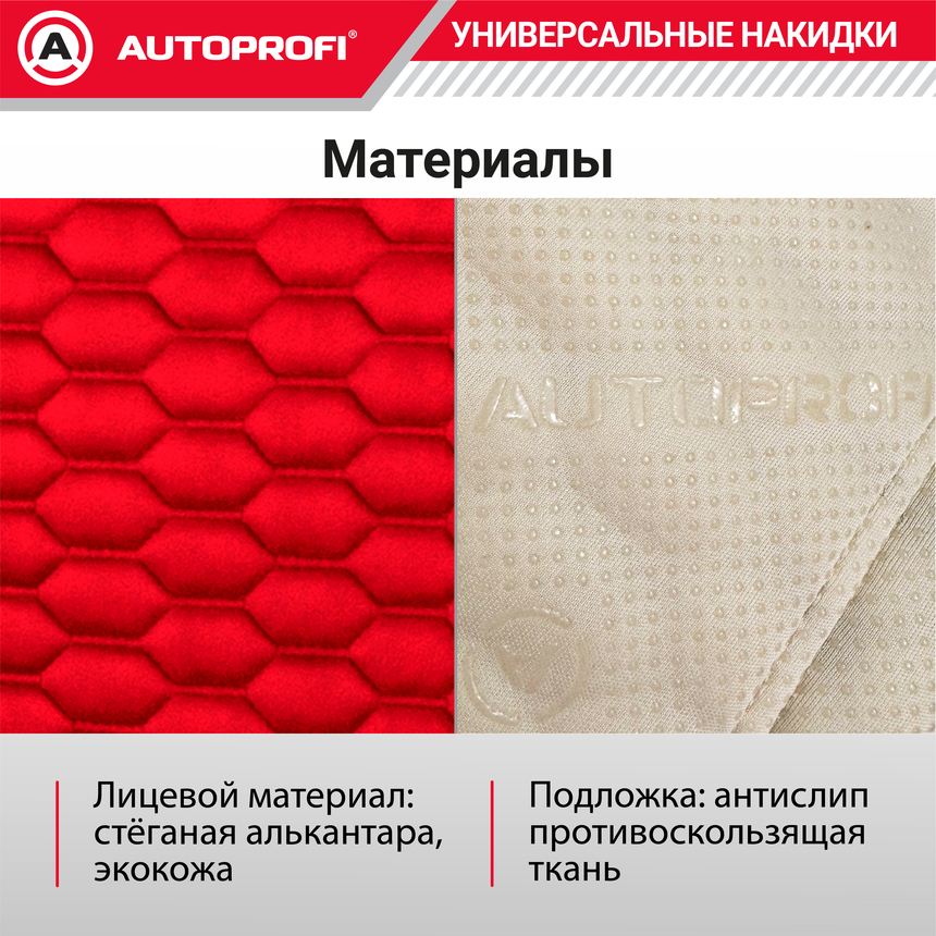 Накидки "Designo", 2 шт. на перед. сиденья, стёганая алькантара + эко-кожа DES-600 BK/RD