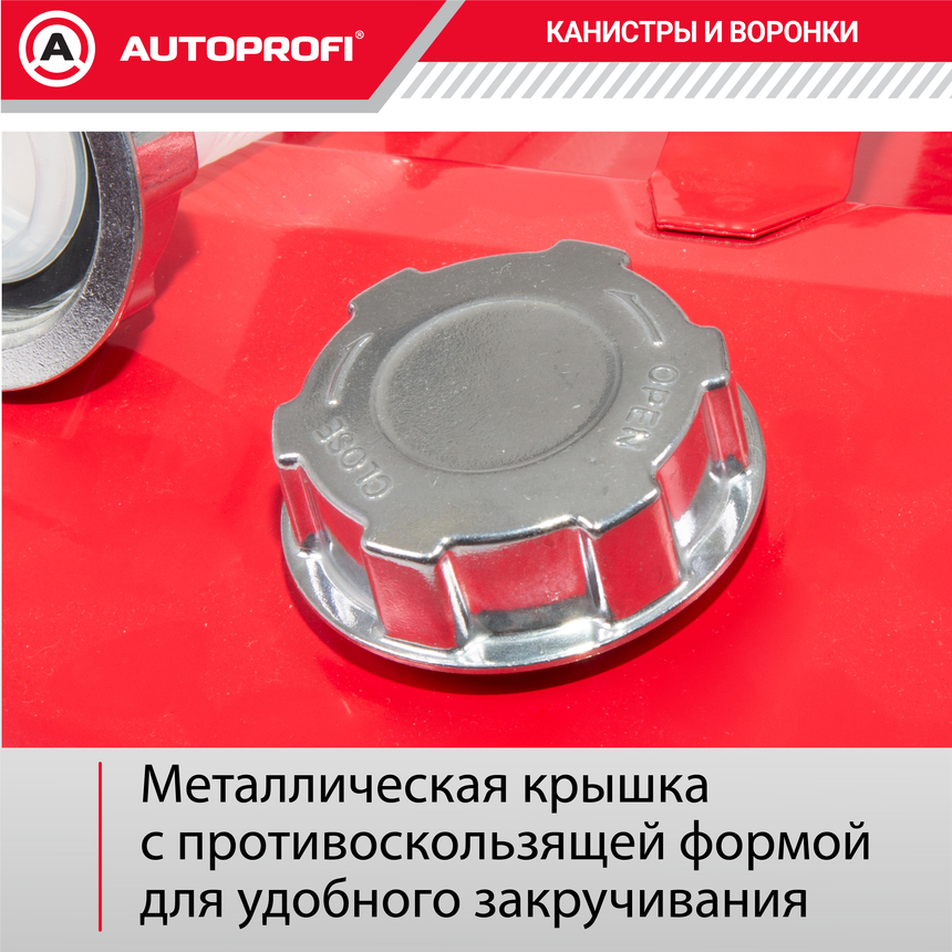 Канистра топливная, сталь AUTOPROFI KAN-500 (10L)