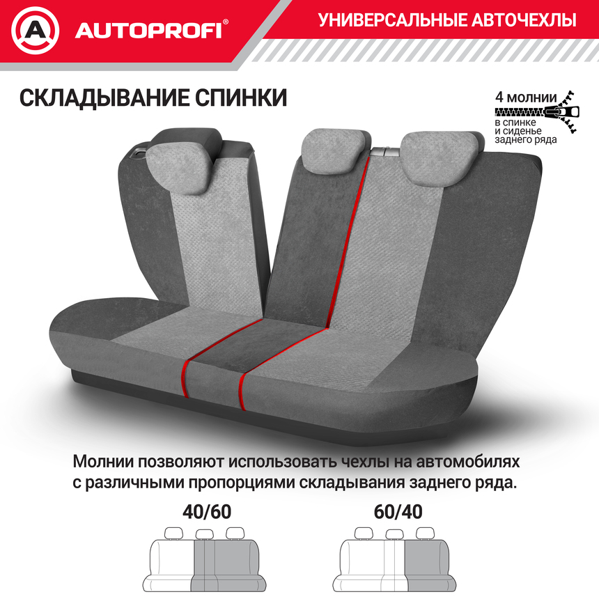 Чехлы на сиденья универсальные EXTRA COMFORT ECO-1105 D.GY/L.GY