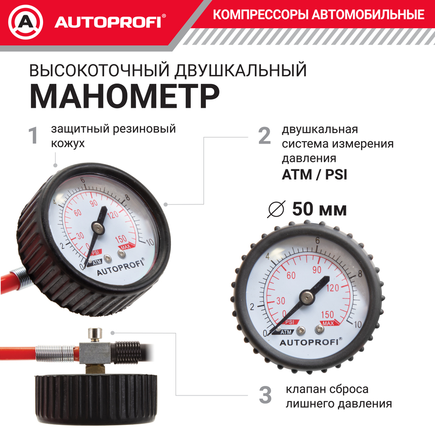 Компрессор автомобильный 90 л./мин. AUTOPROFI AK-900