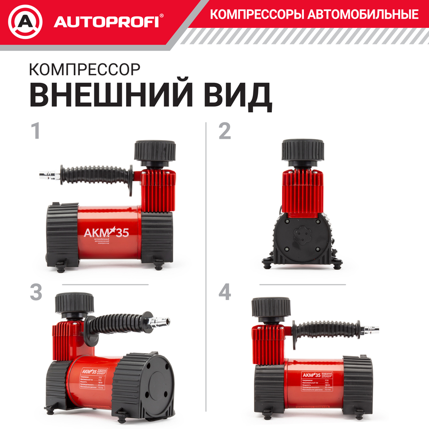 Компрессор воздушный AUTOPROFI, 35 л./мин., серия "АКМ"  AKM-35