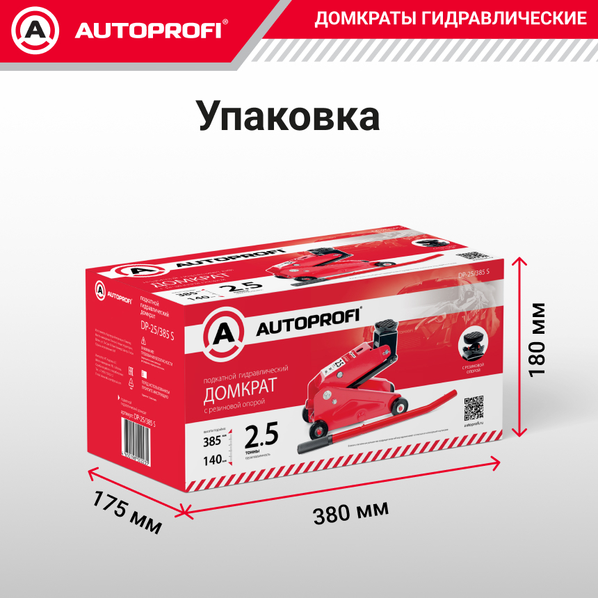 Домкрат гидравлический в кейсе (2,5 тонны) AUTOPROFI DP-25/385 S