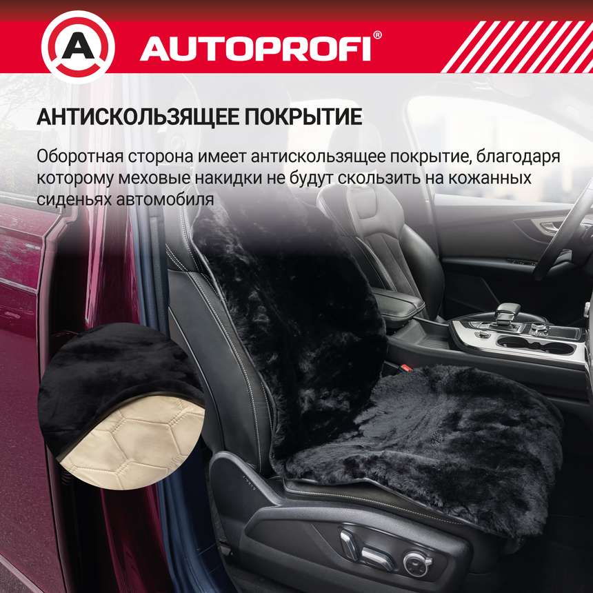 Накидка меховая AUTOPROFI на перед. сиденье, 1 шт, натуральная овчина FUR-204 BK Накидка меховая AUTOPROFI на перед. сиденье, 1 шт, натуральная овчина FUR-204 BK