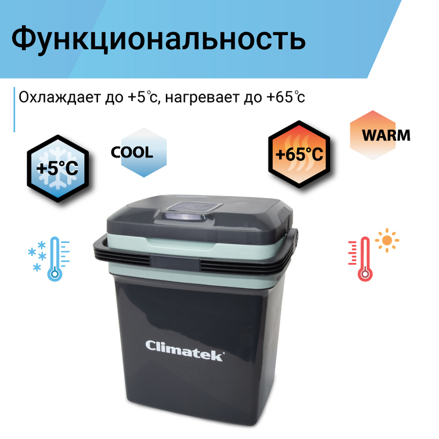 купить Холодильник термоэлектрический Climatek 28 л. (охлаждение, нагрев) CB-28L AC/DC Холодильник термоэлектрический Climatek 28 л. (охлаждение, нагрев) CB-28L AC/DC