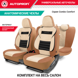 Чехлы на сиденья универсальные COMFORT COMBO CMB-1105 D.BE/L.BE