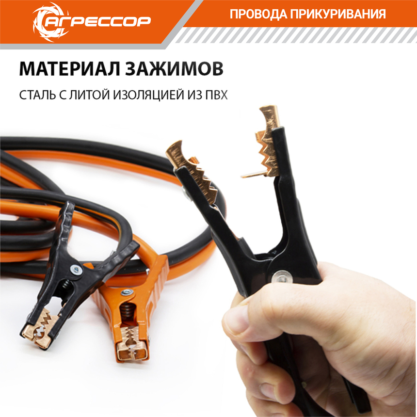 Медные провода прикуривания "Агрессор" AGR-300